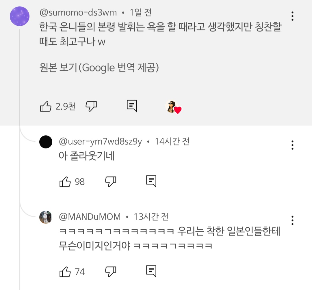 [잡담] 일본인들은 우리를 평소에 어떻게 생각하는 거지 | 인스티즈