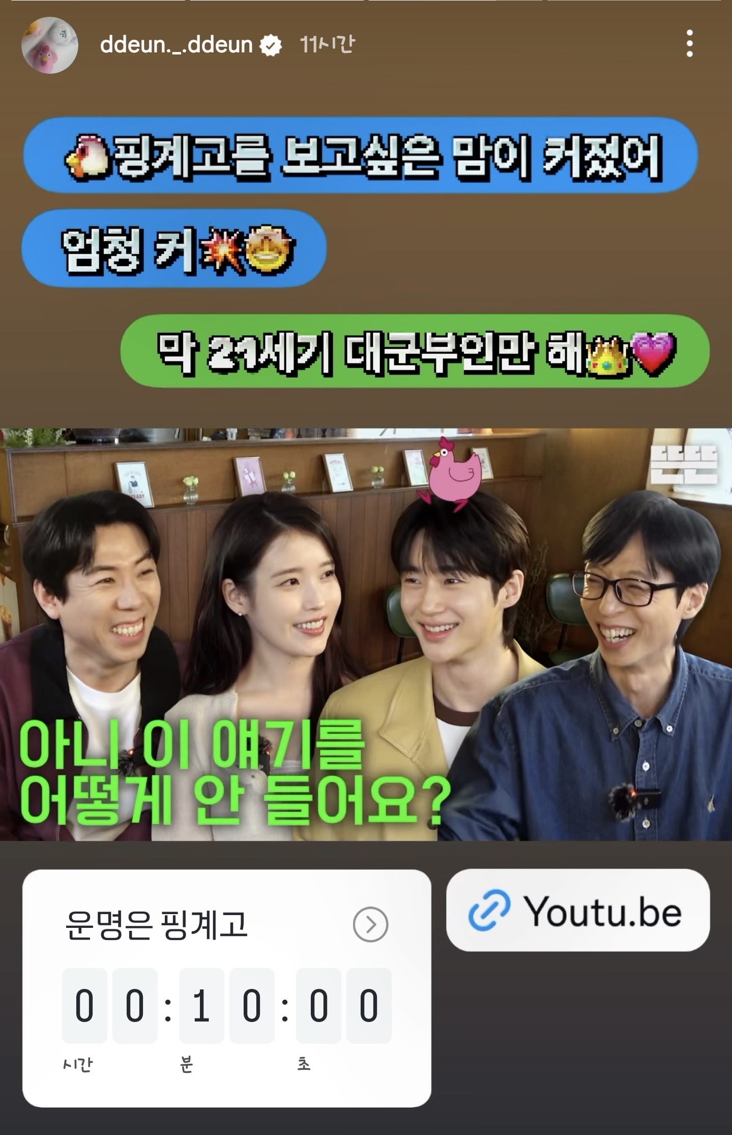 [잡담] 핑계고 10분 남았음!!! | 인스티즈
