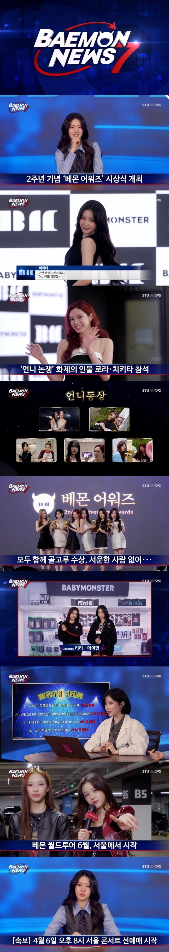 [정보/소식] 베이비몬스터, 5월 4일 미니 3집 발매→5개 대륙 월드투어 개최 | 인스티즈