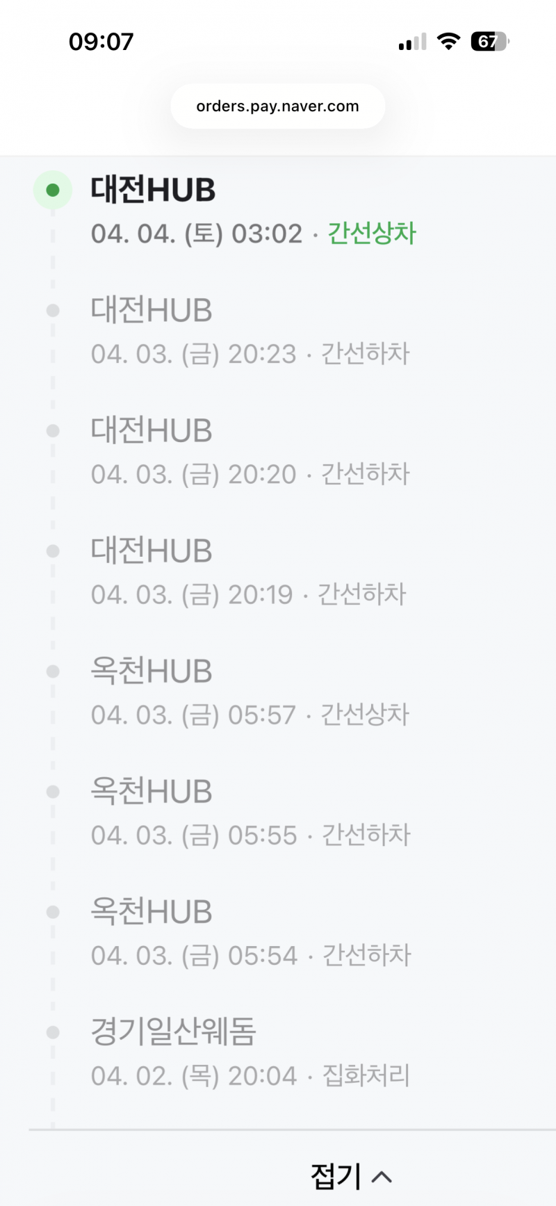 [잡담] 내 택배한테 무슨 일이 생긴걸까 | 인스티즈