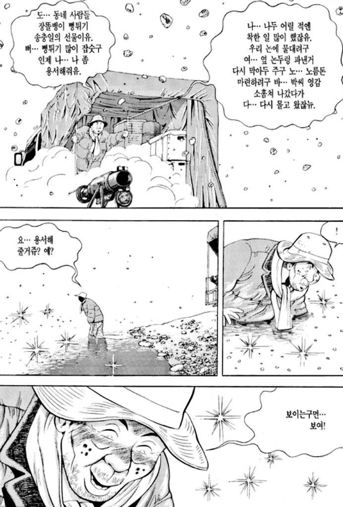 [잡담] 와 허영만 식객 만화 연출 봐 | 인스티즈