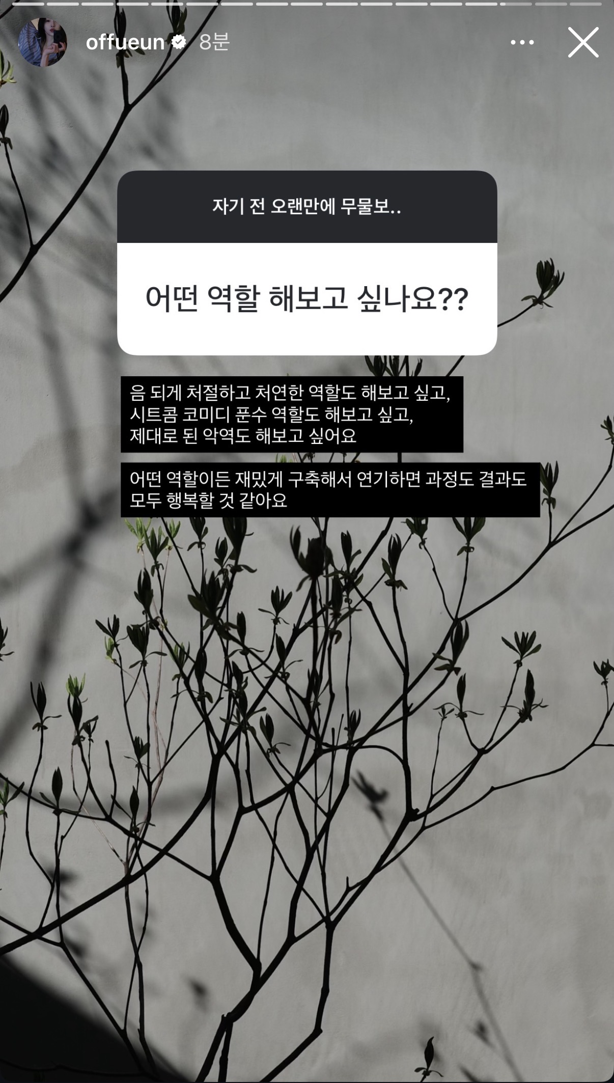 [잡담] 한유은 무물에서 처절하고 처연한 역할하고 싶다고 했는데 | 인스티즈