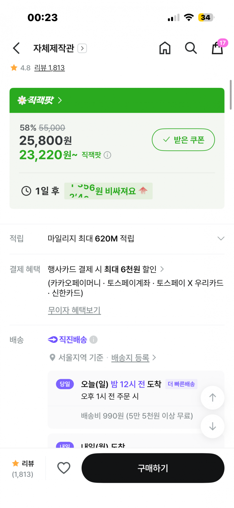 [잡담] 지그재그 이거 뭐야? | 인스티즈
