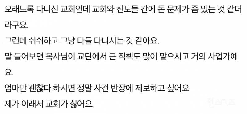 교회 떠나려면 1400만원 내놓으라는 교회 | 인스티즈