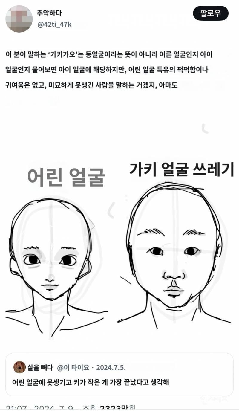 차원이 다른 일본 외모지상주의 근황 | 인스티즈