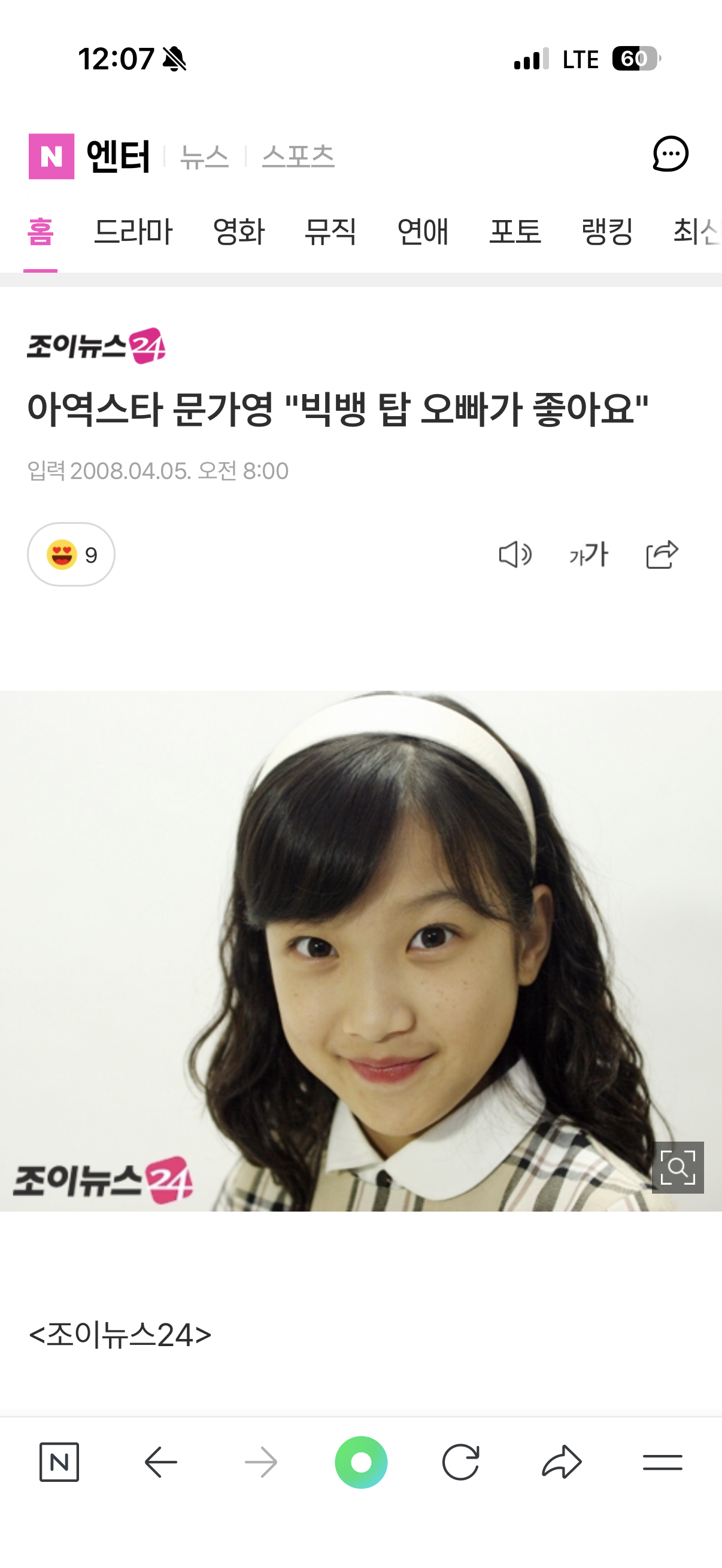 [잡담] 와 문가영 거의 20년전 사진찾음 | 인스티즈