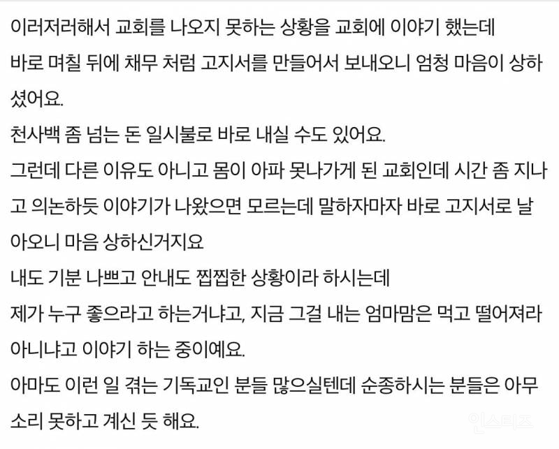 교회 떠나려면 1400만원 내놓으라는 교회 | 인스티즈