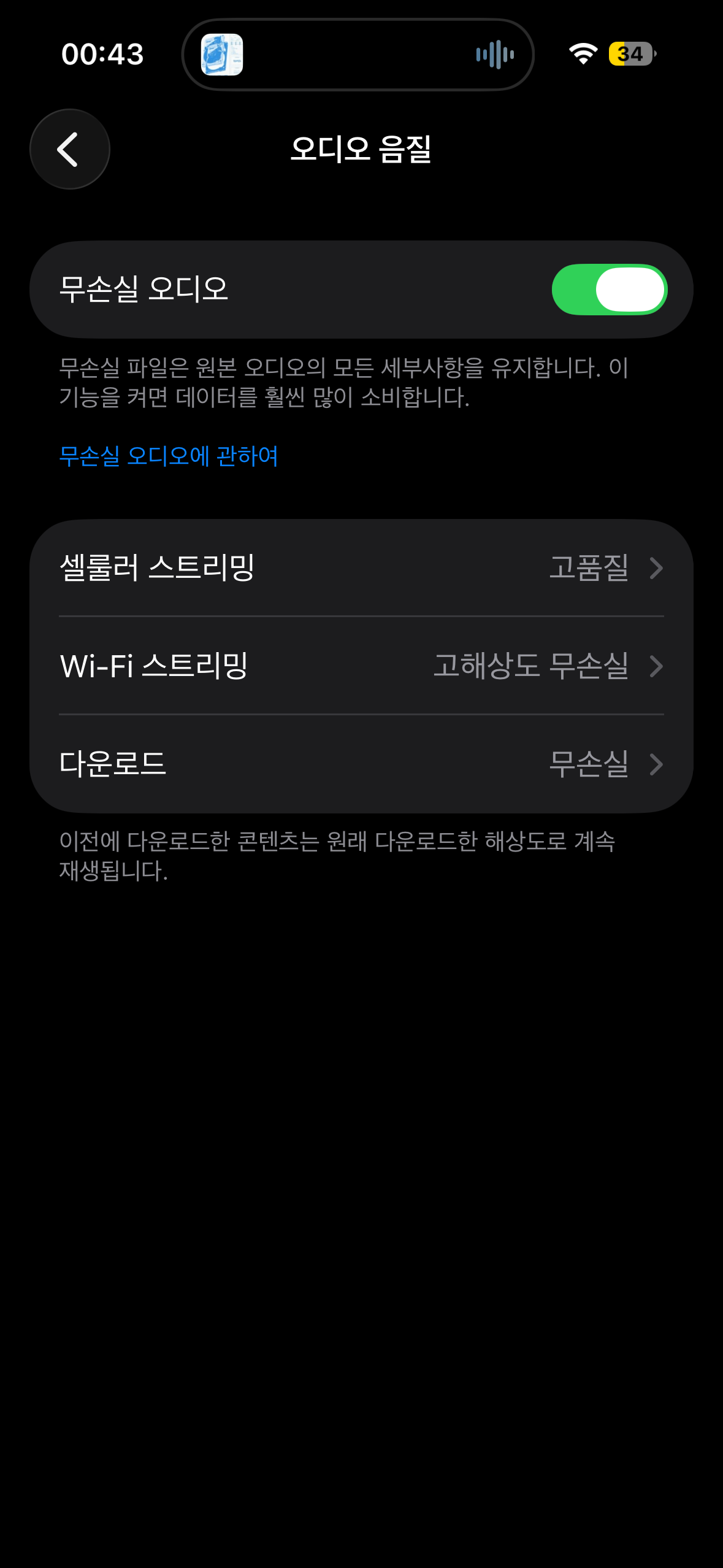 [잡담] 애플뮤직 쓰고 정품 줄이어폰 있는 사람들아 제발 이거 해 | 인스티즈