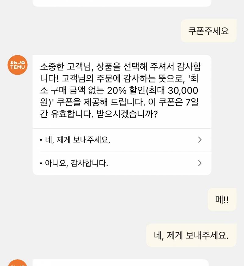 [잡담] 테무 주문할때 꿀팁 | 인스티즈