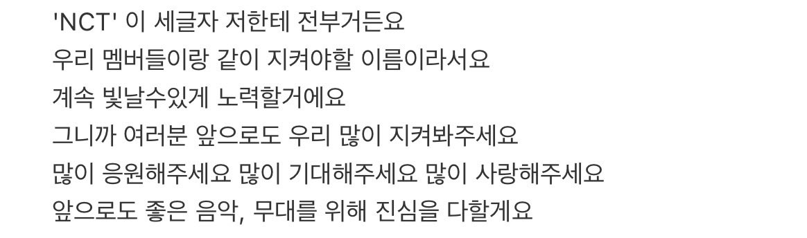 [잡담] 엔시티 이거 누가 한 말이야? | 인스티즈