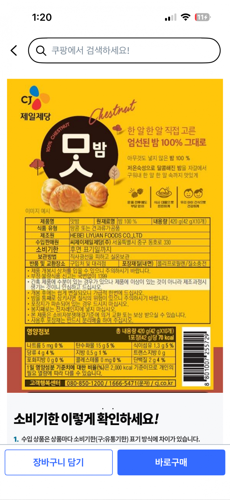 [잡담] 나 다이어트중인데 이거 간식으로 | 인스티즈