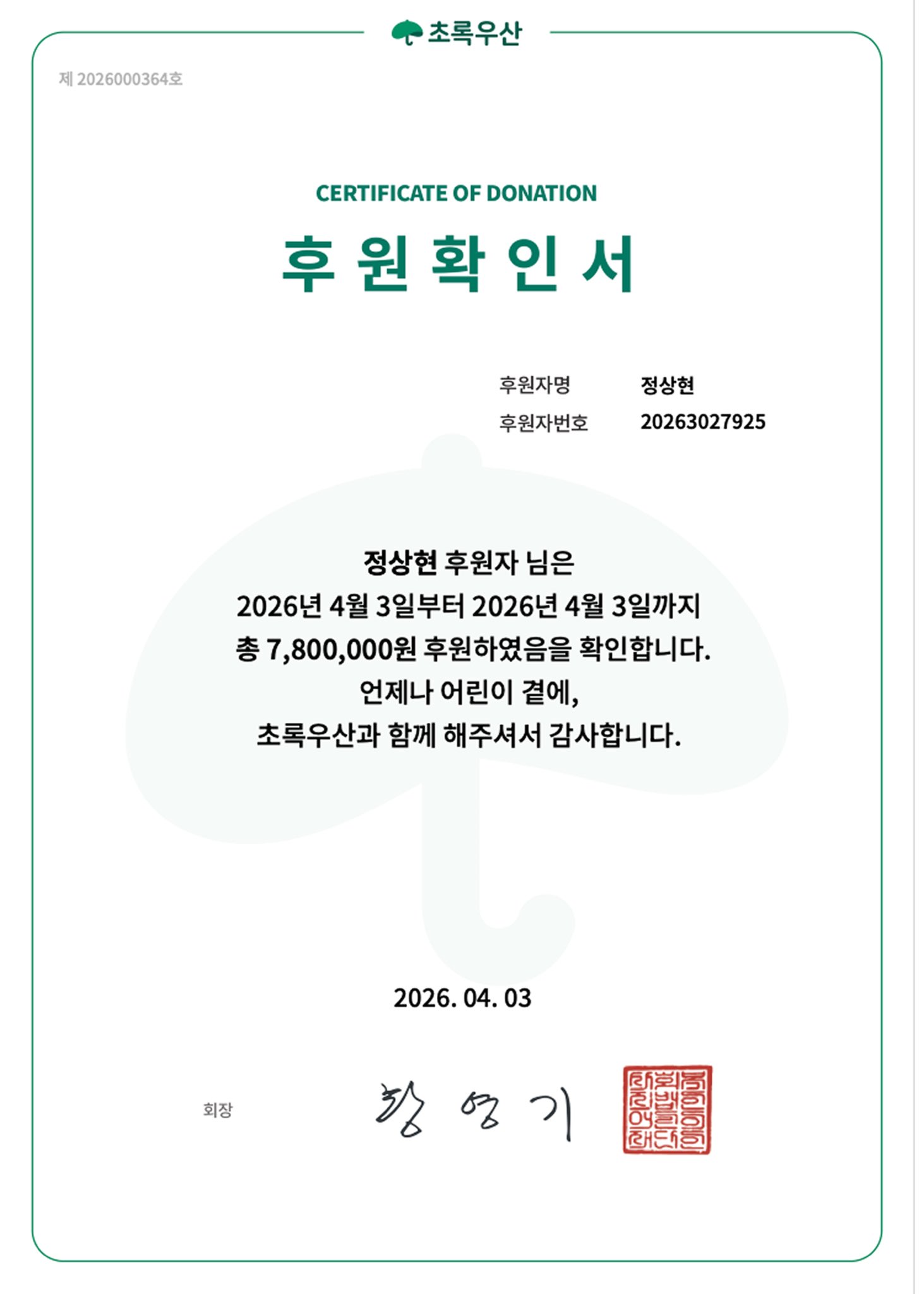 [잡담] 정상현 마갤 갤벤 남은 금액 기부했구나 | 인스티즈