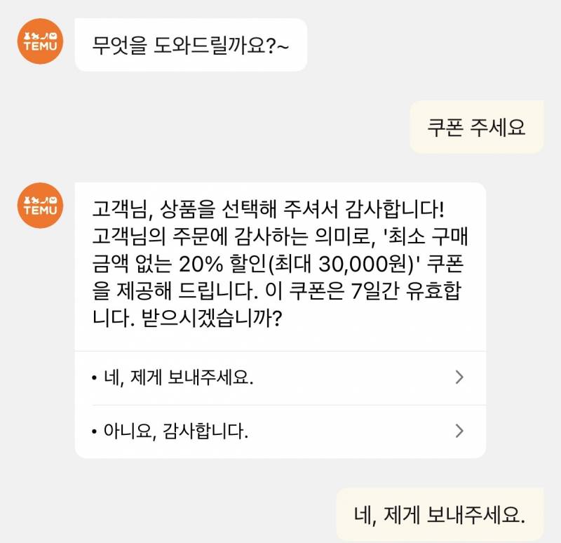 [잡담] 테무 주문할때 꿀팁 | 인스티즈