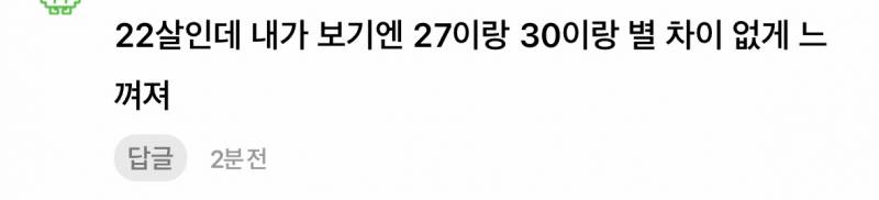 27살에 결혼하나 30살에 결혼하나 속도 인식 비슷해? | 인스티즈