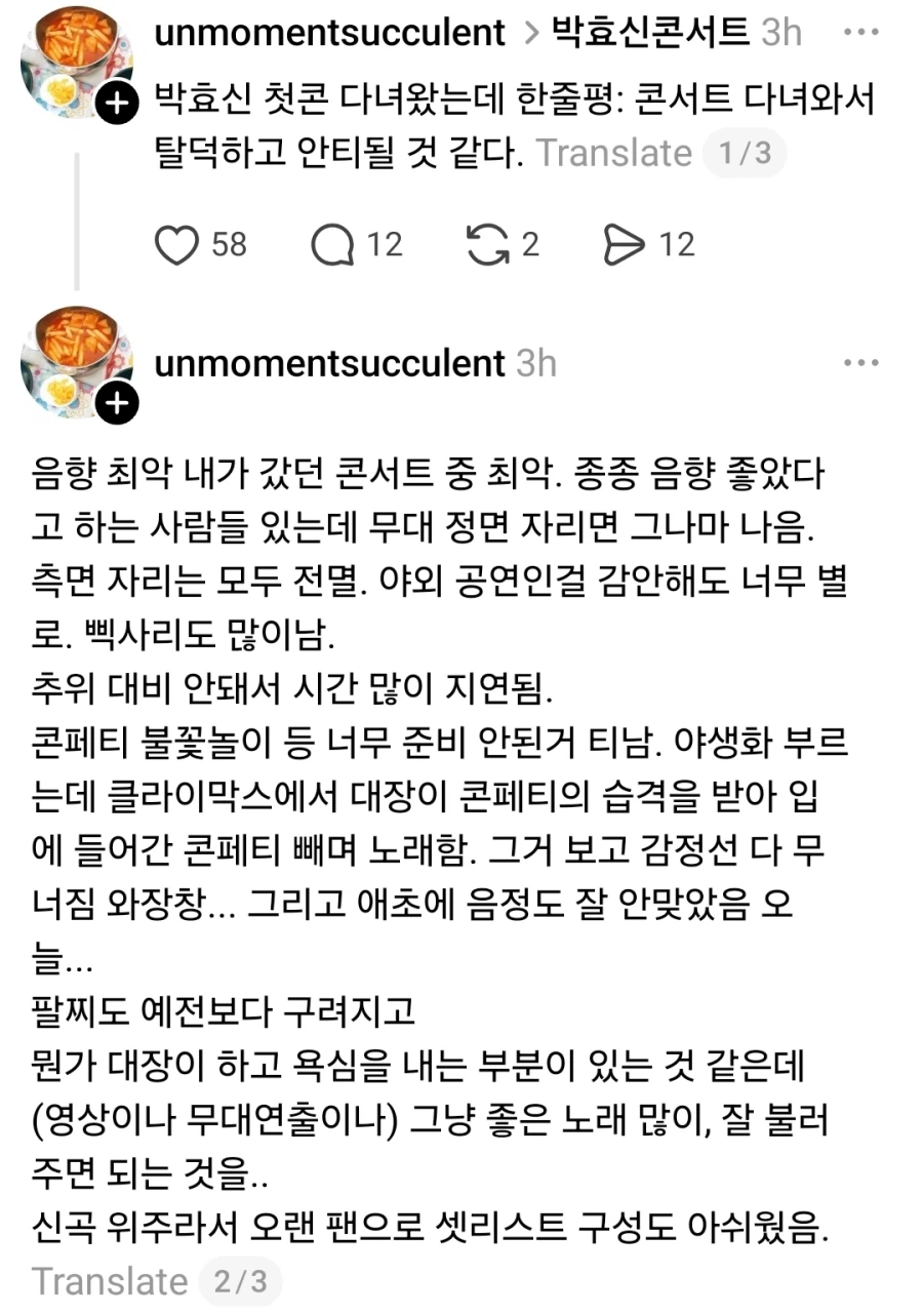 현재 여론 살벌한 박효신 콘서트..JPG | 인스티즈