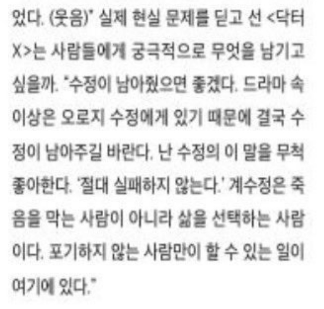 [잡담] 닥터X) 감독님 인터뷰 읽어보는데 다이몬미치코 명대사 그대로 가져가나 보네 | 인스티즈