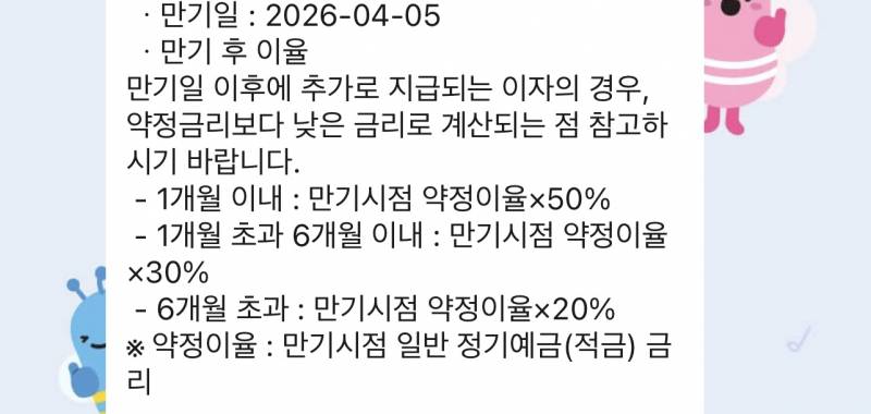 [잡담] 적금해지 이게 무슨 말이야?? | 인스티즈