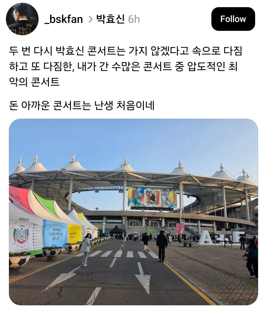 현재 여론 살벌한 박효신 콘서트..JPG | 인스티즈