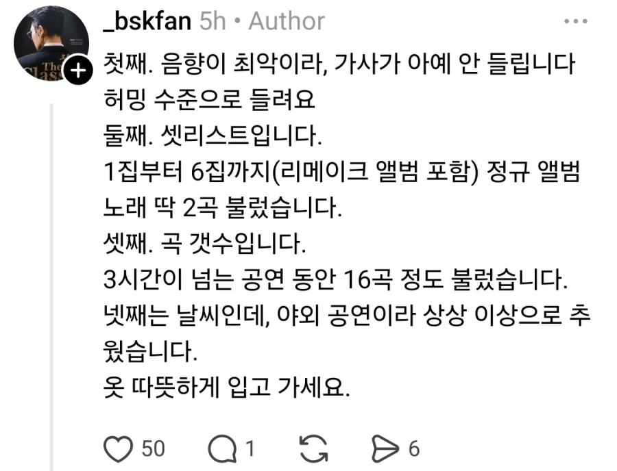 현재 여론 살벌한 박효신 콘서트..JPG | 인스티즈