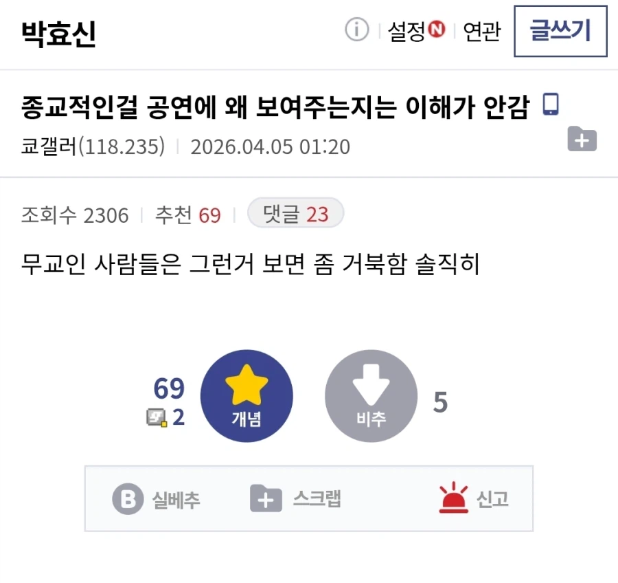 현재 여론 살벌한 박효신 콘서트..JPG | 인스티즈