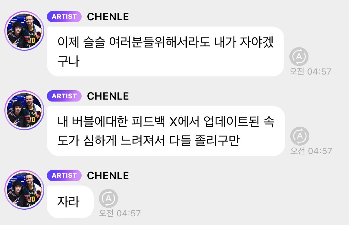 [잡담] 아 천러 버블 보고 일어나자마자 개빵터졌네 | 인스티즈