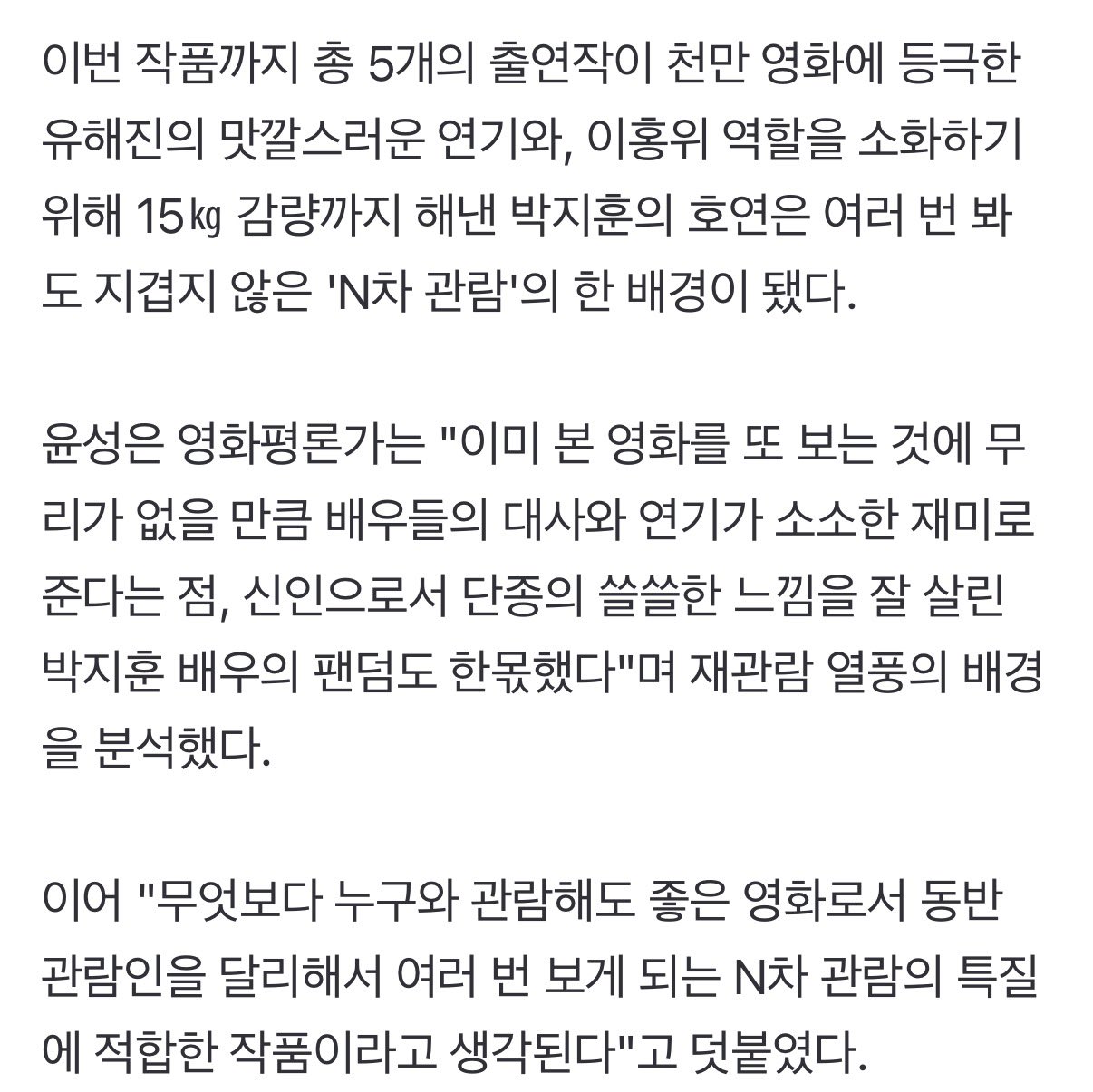[잡담] 헐 왕사남 N차 관람 100명중 8명꼴로 3회이상 관람률 3%래 | 인스티즈