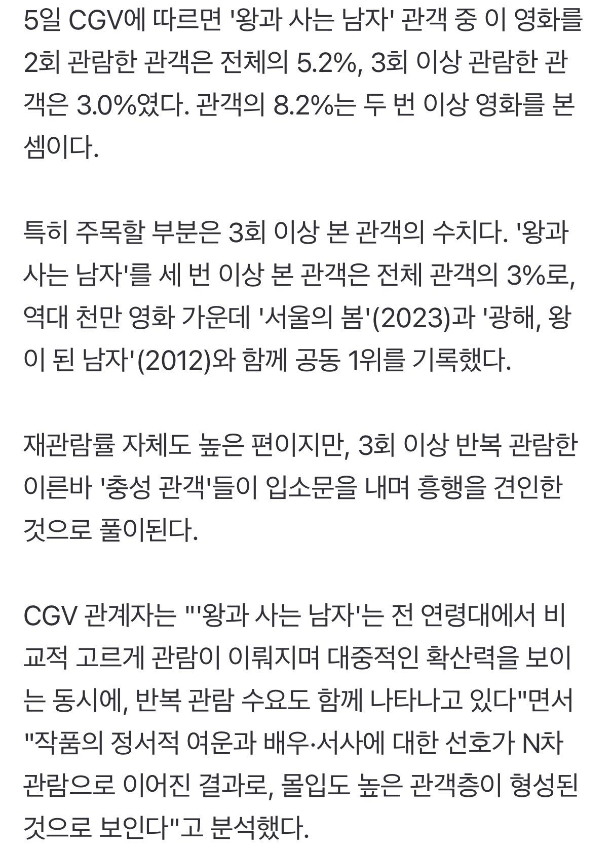 [잡담] 헐 왕사남 N차 관람 100명중 8명꼴로 3회이상 관람률 3%래 | 인스티즈