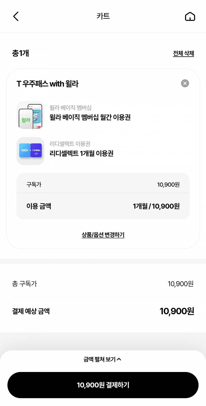 [잡담] SKT 윌라 리디 저렴하게 할사람? | 인스티즈