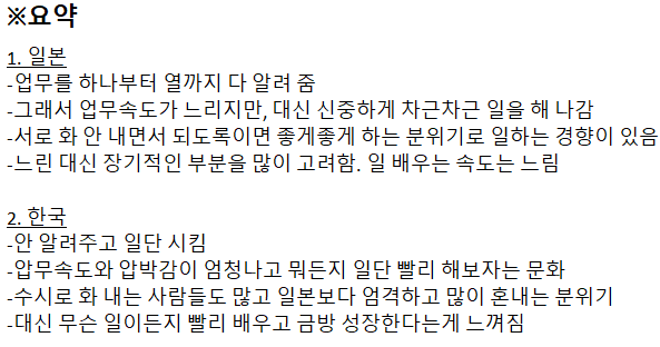 일본인이 말하는 한국 회사가 𝙅𝙊𝙉𝙉𝘼 힘든 이유..JPG | 인스티즈