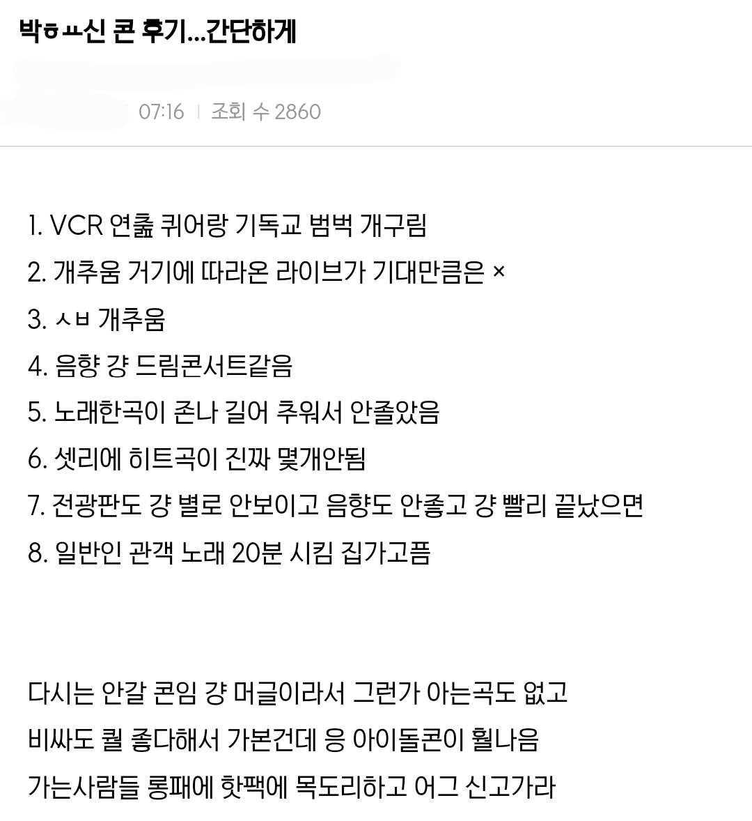 [정보/소식] 반응 안좋다고 말나오는 박효신 콘서트.jpgif | 인스티즈