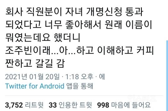 멀쩡한 이쁜 이름을 개명신청한 이유.jpg | 인스티즈