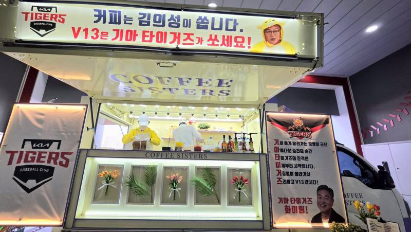 [잡담] 의성배우님 커피차 | 인스티즈