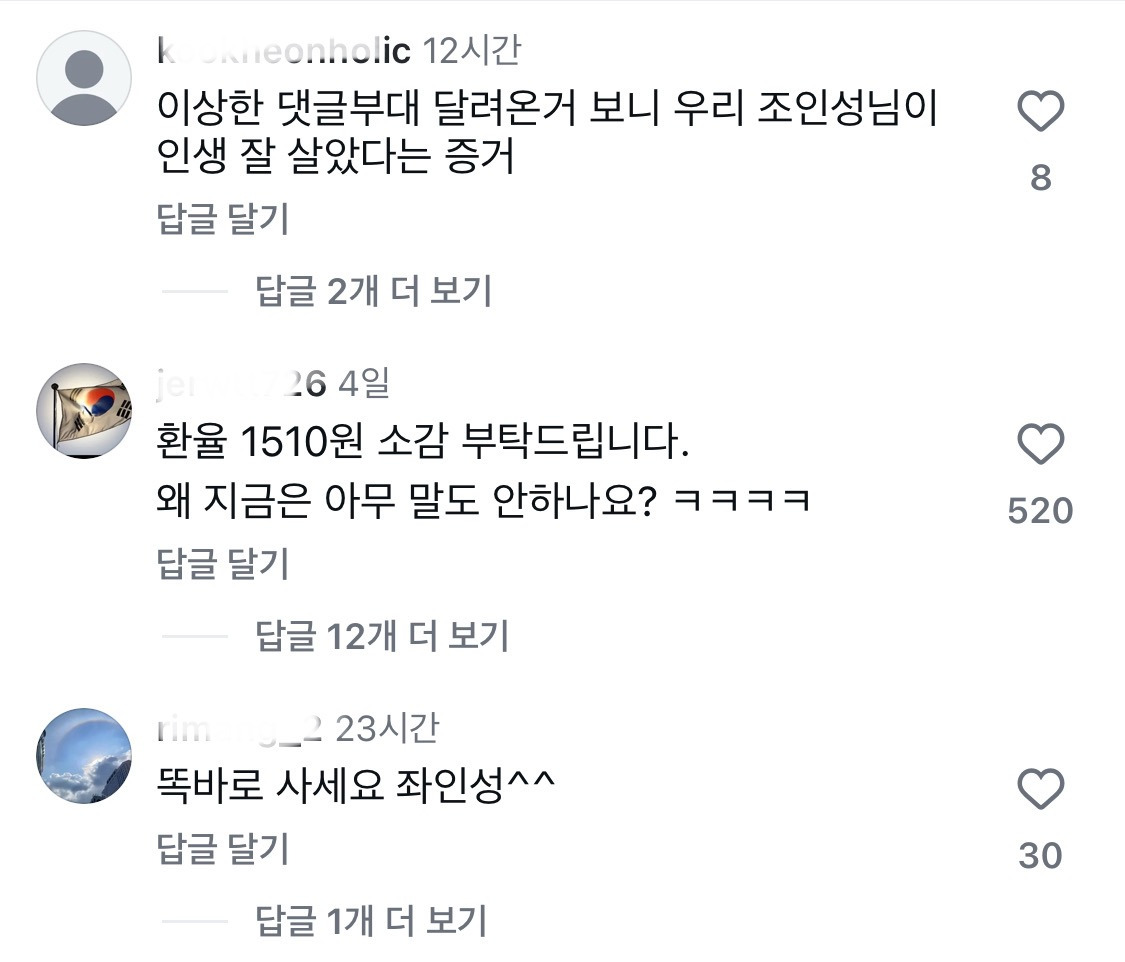 [마플] 조인성 인스타 난리났네... | 인스티즈