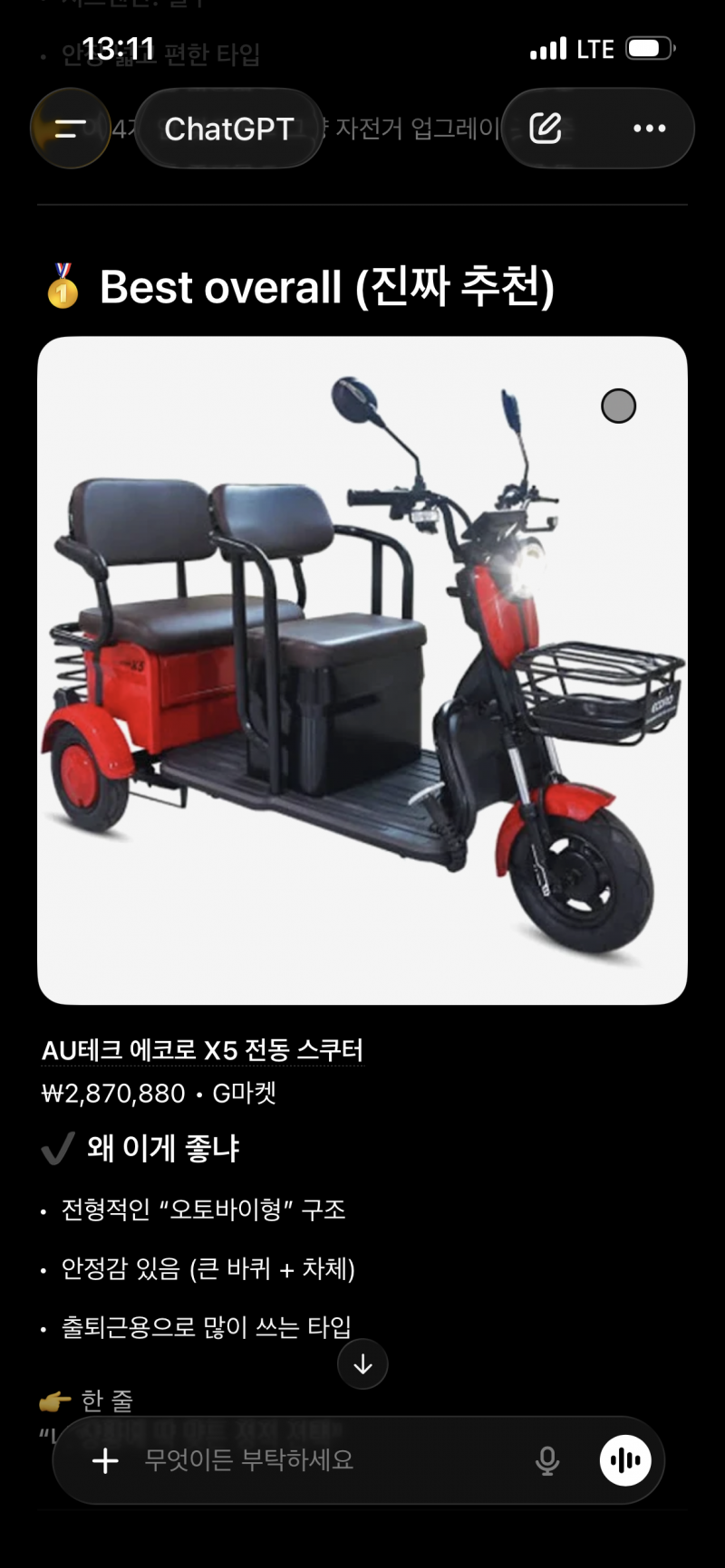 [잡담] 챗지피티가 나 출퇴근용 오토바이 소개시켜주는데 | 인스티즈