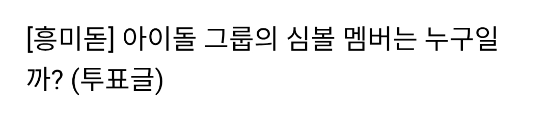 [잡담] 타 여초에서 정체성 투표하던거 | 인스티즈