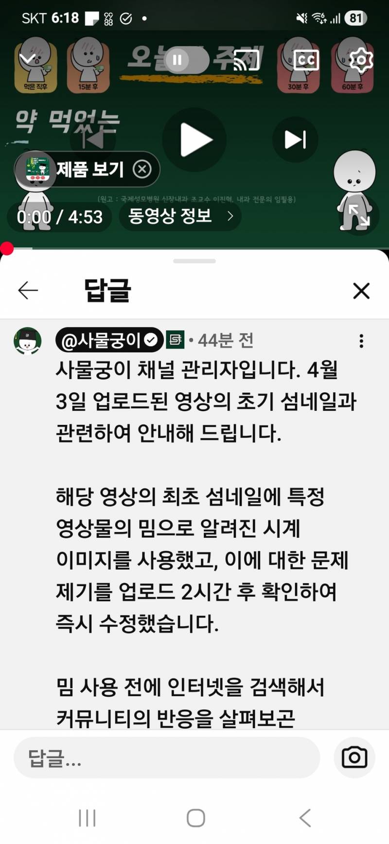 [잡담] 포르노요소 썸네일에 쓰고 욕먹으니까 특정밈인줄 몰랐다고 변명하는거 어이없네 | 인스티즈
