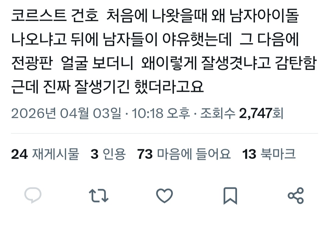 [잡담] 어떤 사람이 야구장에서 코르티스 건호 보고 | 인스티즈