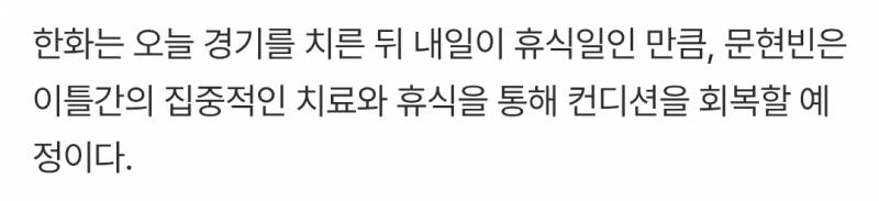 [정보/소식] 0.367, 뜨거웠는데… 한화 국대외야수, '손목 통증' 선발 제외.. "보호 차원 이틀 휴식" | 인스티즈