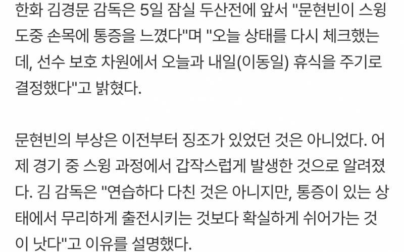 [정보/소식] 0.367, 뜨거웠는데… 한화 국대외야수, '손목 통증' 선발 제외.. "보호 차원 이틀 휴식" | 인스티즈