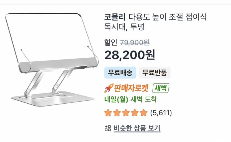 [잡담] 투명독서대 쿠팡에서 이거 둘중에 뭐살까 | 인스티즈