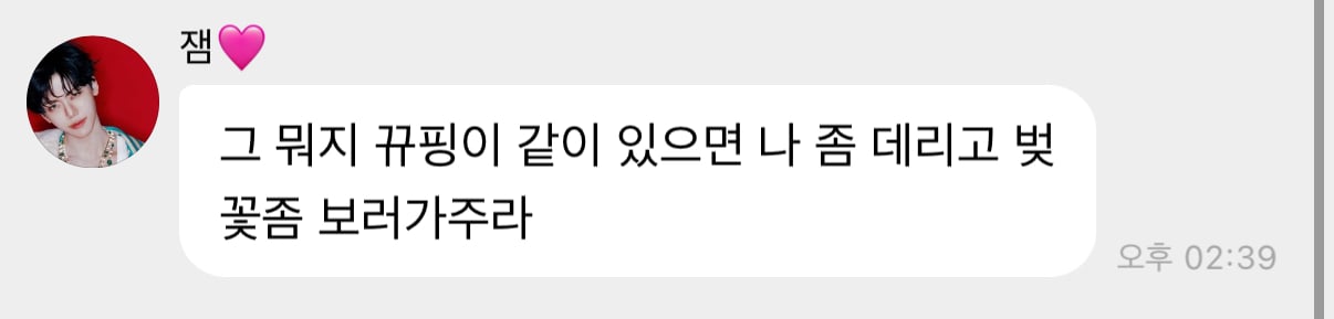 [잡담] 재민이가 팬들 걱정되는지 계속 버블오는데 | 인스티즈