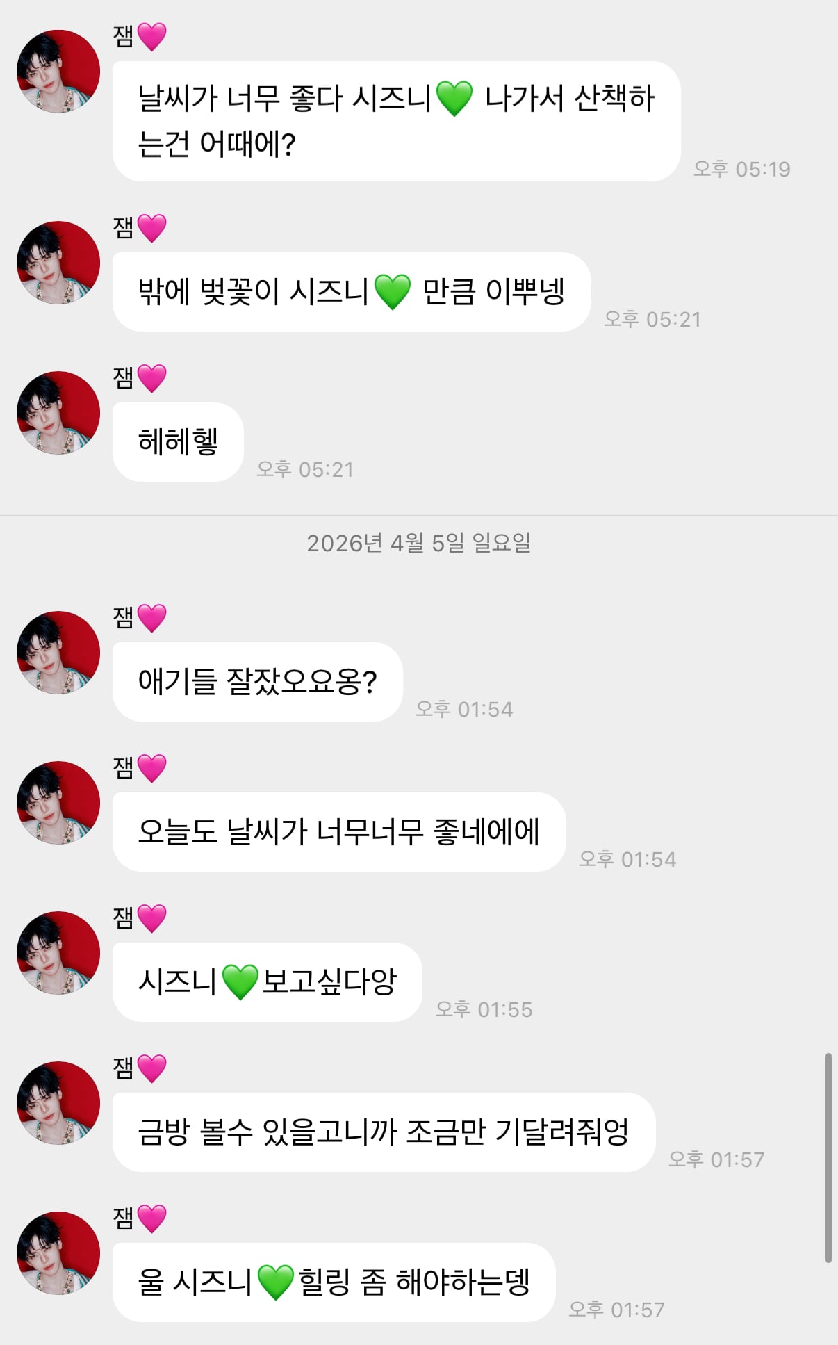 [잡담] 재민이가 팬들 걱정되는지 계속 버블오는데 | 인스티즈