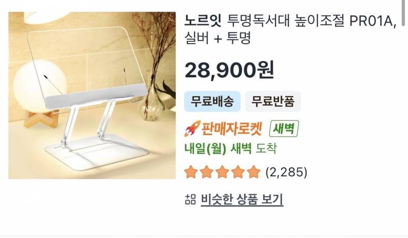 [잡담] 투명독서대 쿠팡에서 이거 둘중에 뭐살까 | 인스티즈