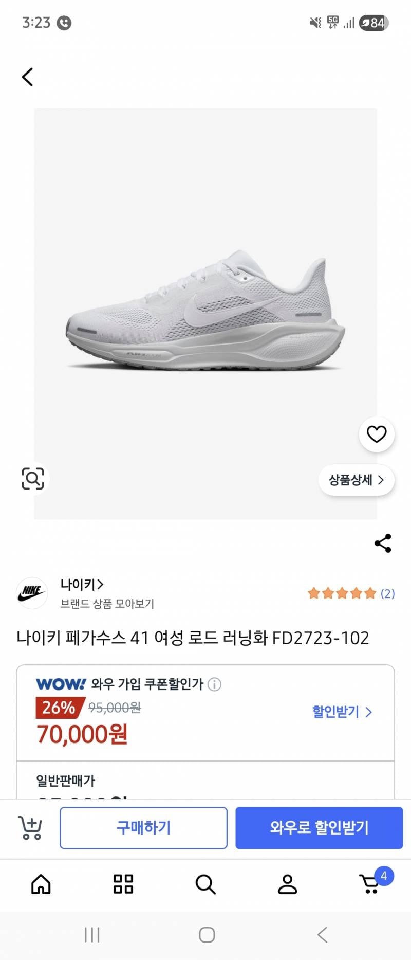 [잡담] 쿠팡 이거 정품일 것 같슴까? | 인스티즈