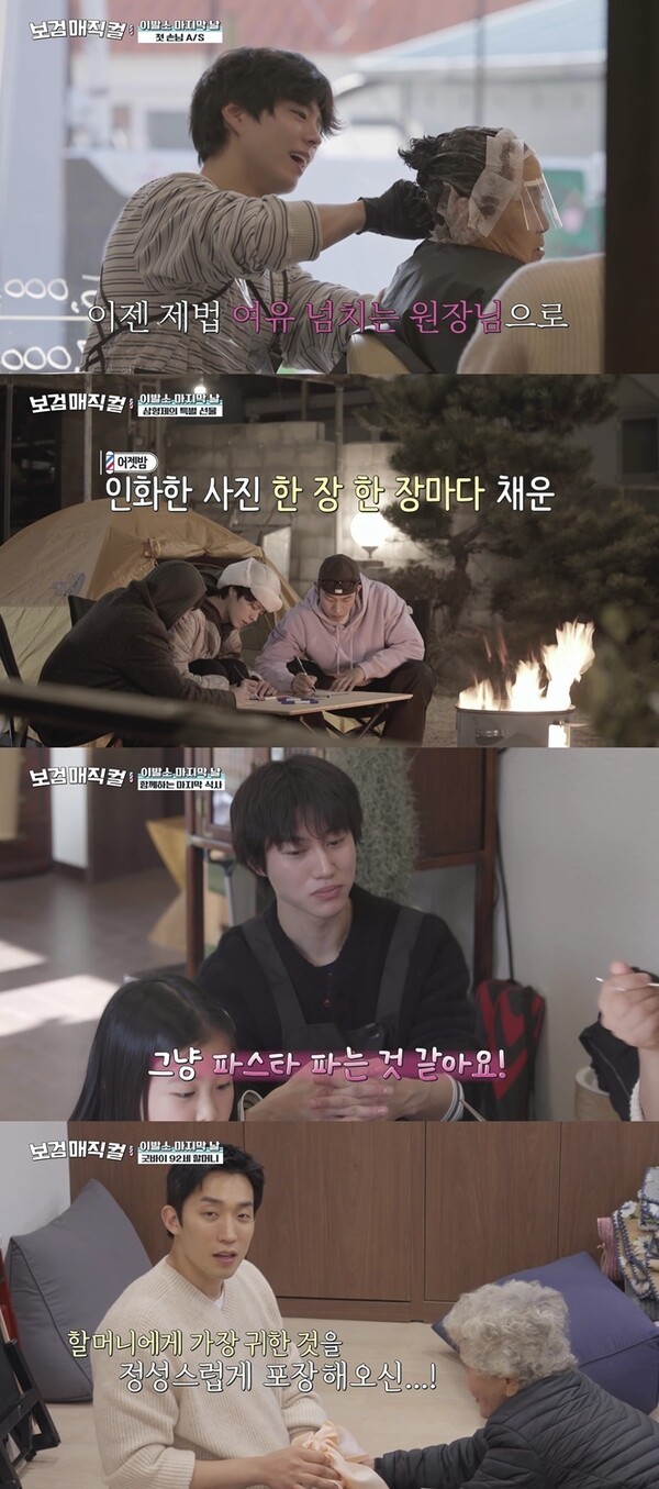 [잡담] 보검매직컬) ['보검 매직컬' 종영] 무주 촬영지, 주말 500명 관광객 몰려...박보검, 웃음+감동+지역 상생까지 | 인스티즈