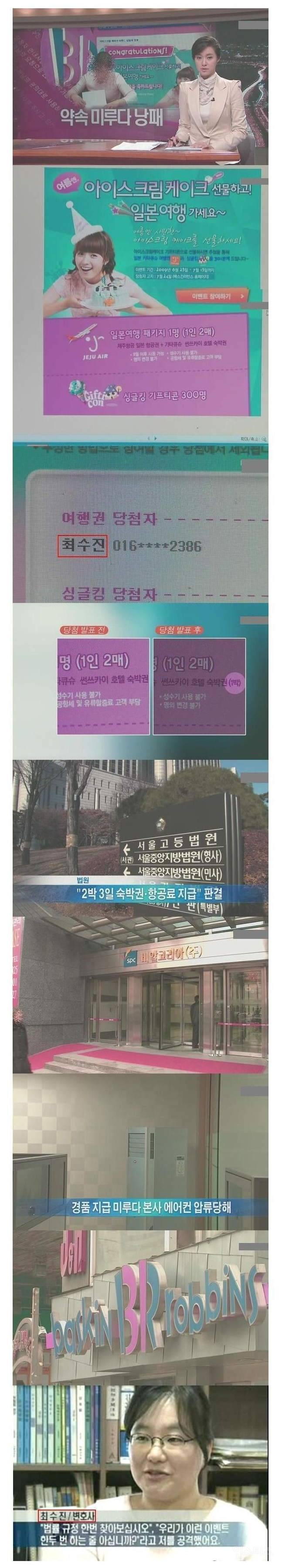 레전드 꼽히는 경품 미지급 사건 | 인스티즈