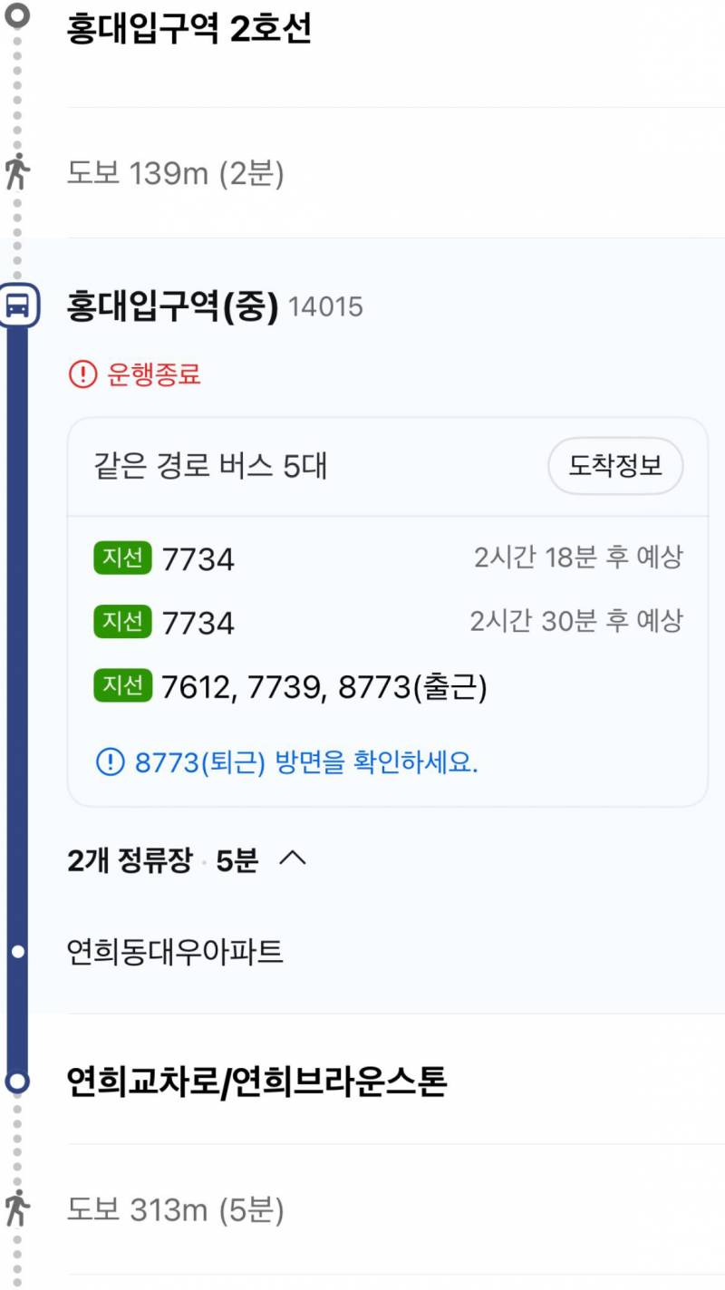 [잡담] 홍대에서 이 버스들 자주오니?ㅠㅠㅠ시골쥐좀 구해줘 | 인스티즈