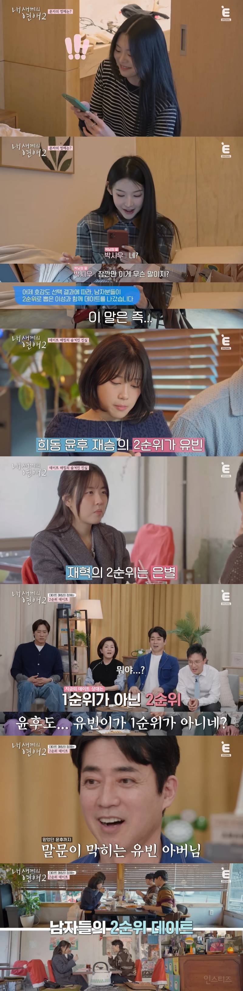 신박하다 vs 잔인하다 로 갈린 연프 데이트 매칭 방법 | 인스티즈