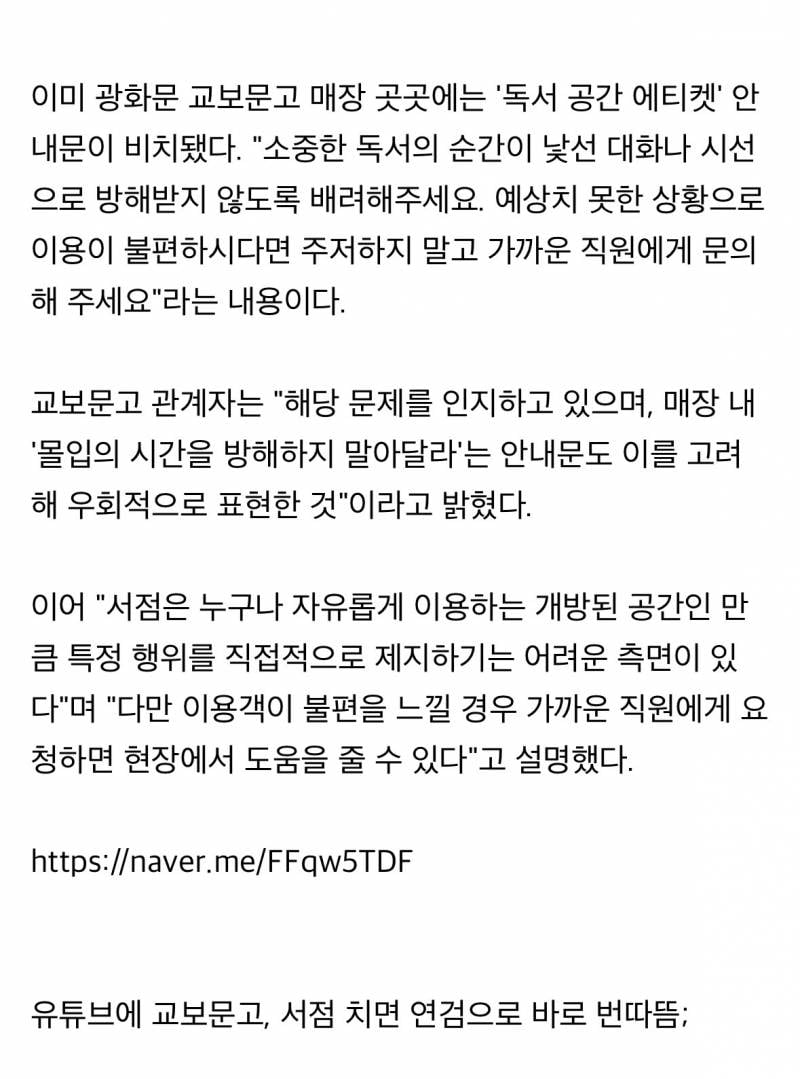 현재 교보문고도 심각성 인지하고있다는 번따.JPG | 인스티즈
