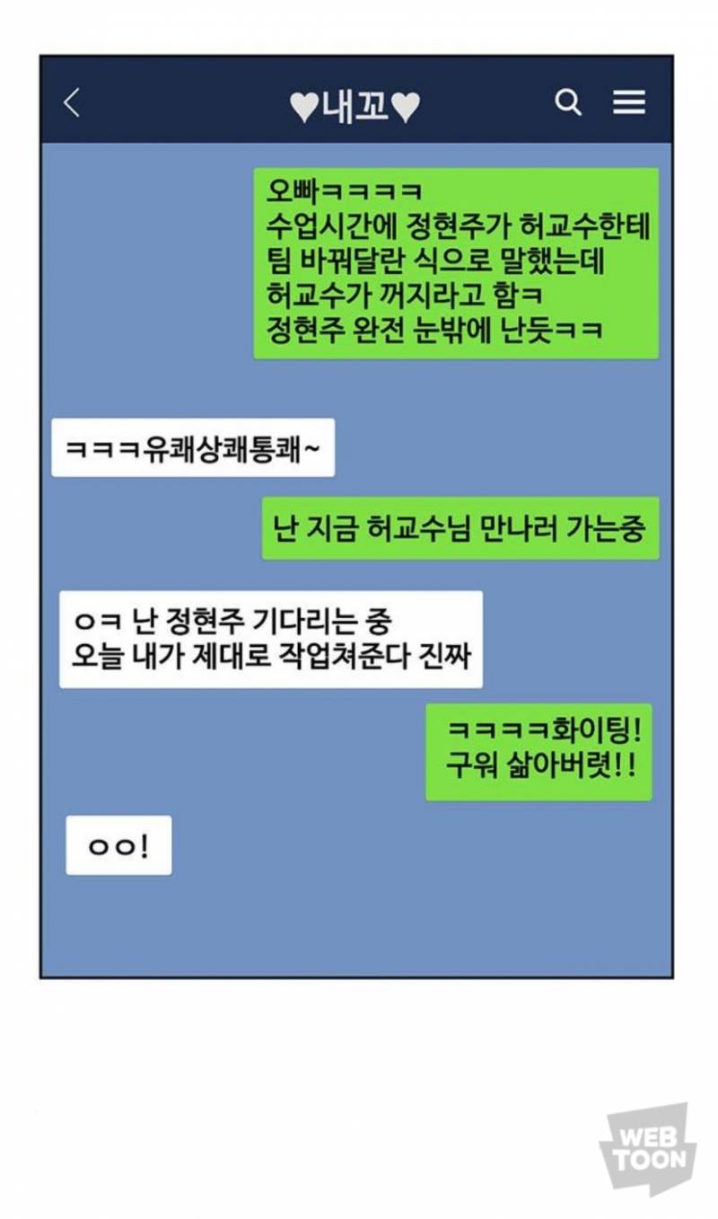 [잡담] 웹툰보는데 대학생들 카톡말투가 좀 웃긴데 | 인스티즈